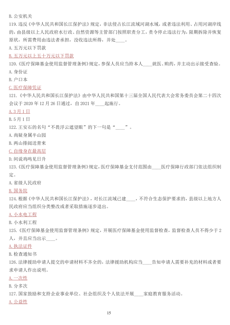 学习强国挑战答题库（2023年最新版）_2026考公资料_（49）政治理论合集_政治理论合集_2025国考新增课程政治理论部分_政治理论常识_学习强国