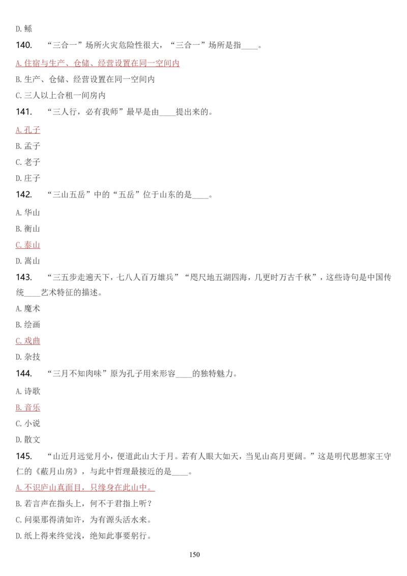 学习强国挑战答题库（2023年最新版）_2026考公资料_（49）政治理论合集_政治理论合集_2025国考新增课程政治理论部分_政治理论常识_学习强国
