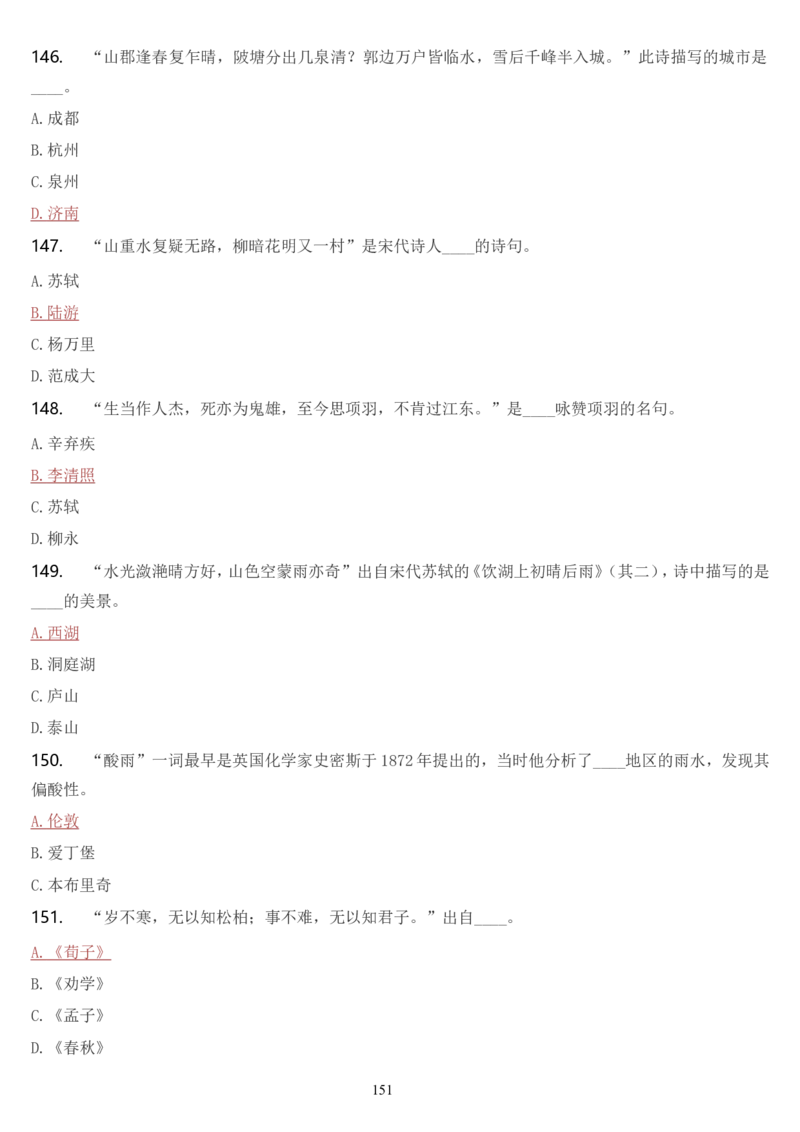 学习强国挑战答题库（2023年最新版）_2026考公资料_（49）政治理论合集_政治理论合集_2025国考新增课程政治理论部分_政治理论常识_学习强国