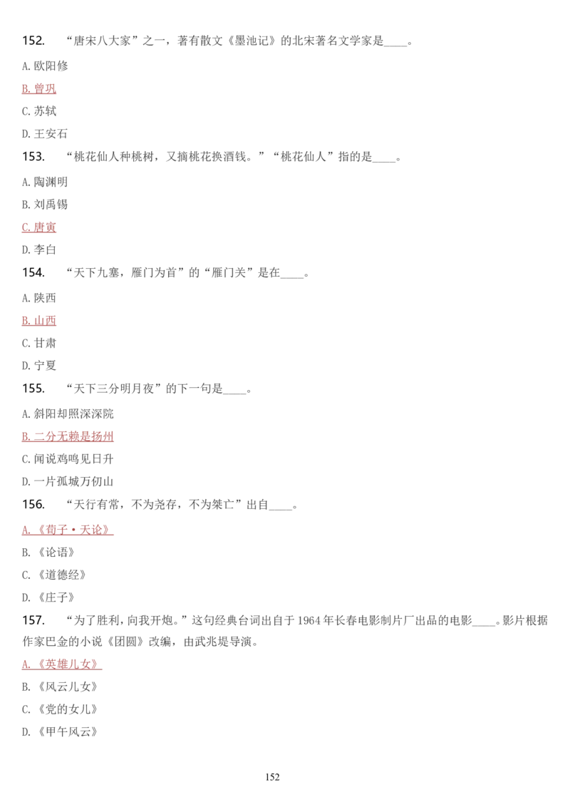 学习强国挑战答题库（2023年最新版）_2026考公资料_（49）政治理论合集_政治理论合集_2025国考新增课程政治理论部分_政治理论常识_学习强国