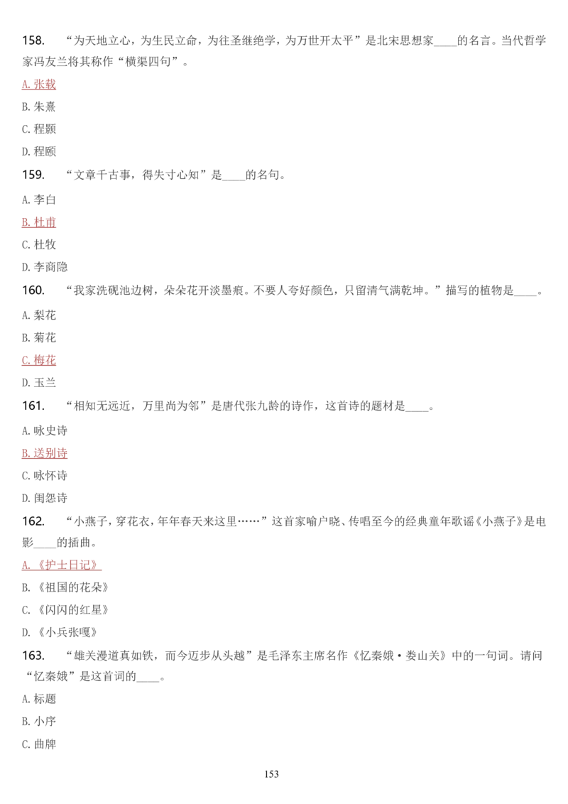 学习强国挑战答题库（2023年最新版）_2026考公资料_（49）政治理论合集_政治理论合集_2025国考新增课程政治理论部分_政治理论常识_学习强国