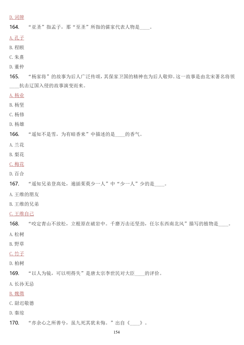 学习强国挑战答题库（2023年最新版）_2026考公资料_（49）政治理论合集_政治理论合集_2025国考新增课程政治理论部分_政治理论常识_学习强国