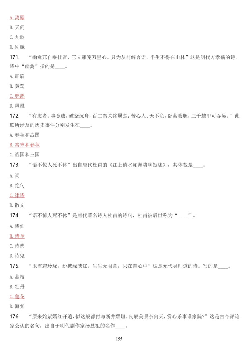 学习强国挑战答题库（2023年最新版）_2026考公资料_（49）政治理论合集_政治理论合集_2025国考新增课程政治理论部分_政治理论常识_学习强国
