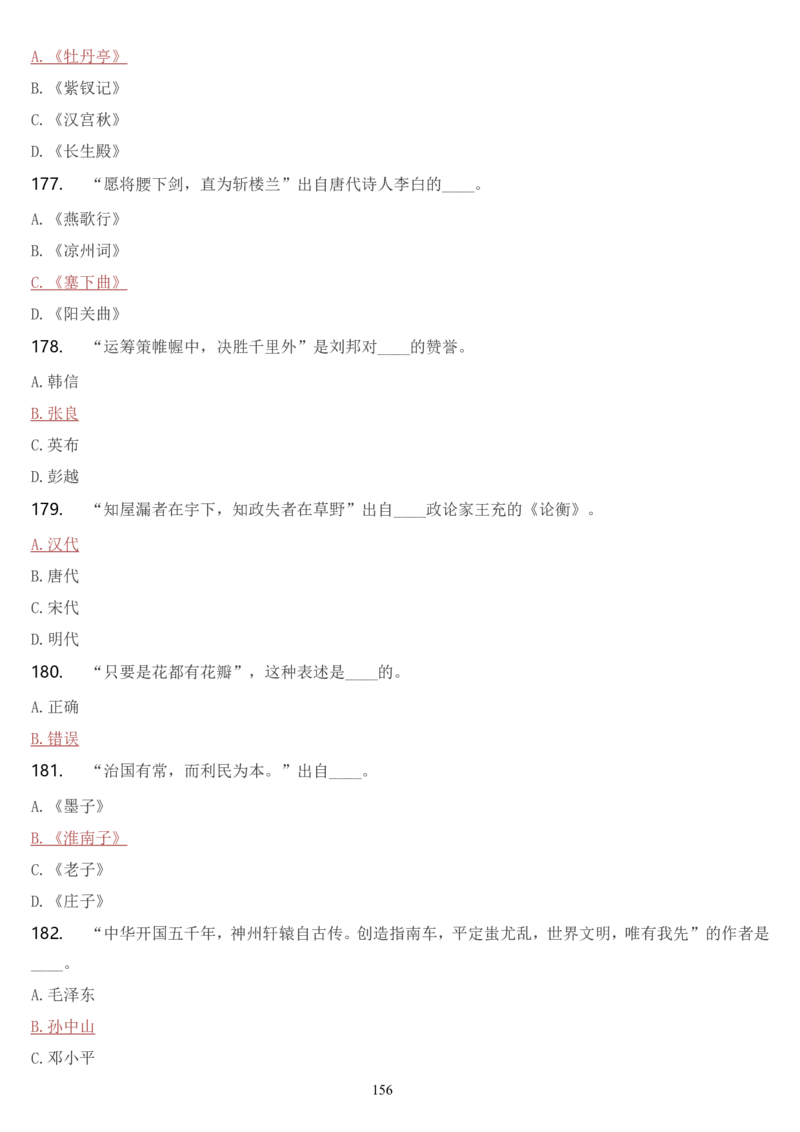 学习强国挑战答题库（2023年最新版）_2026考公资料_（49）政治理论合集_政治理论合集_2025国考新增课程政治理论部分_政治理论常识_学习强国