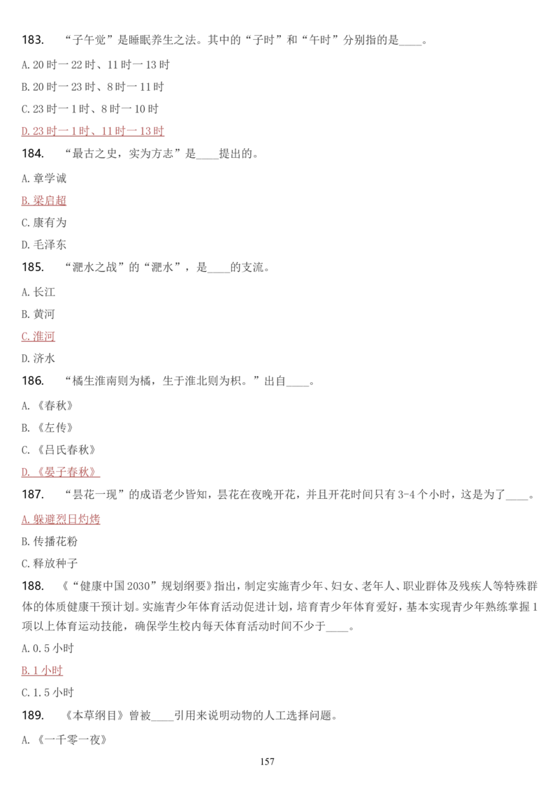 学习强国挑战答题库（2023年最新版）_2026考公资料_（49）政治理论合集_政治理论合集_2025国考新增课程政治理论部分_政治理论常识_学习强国