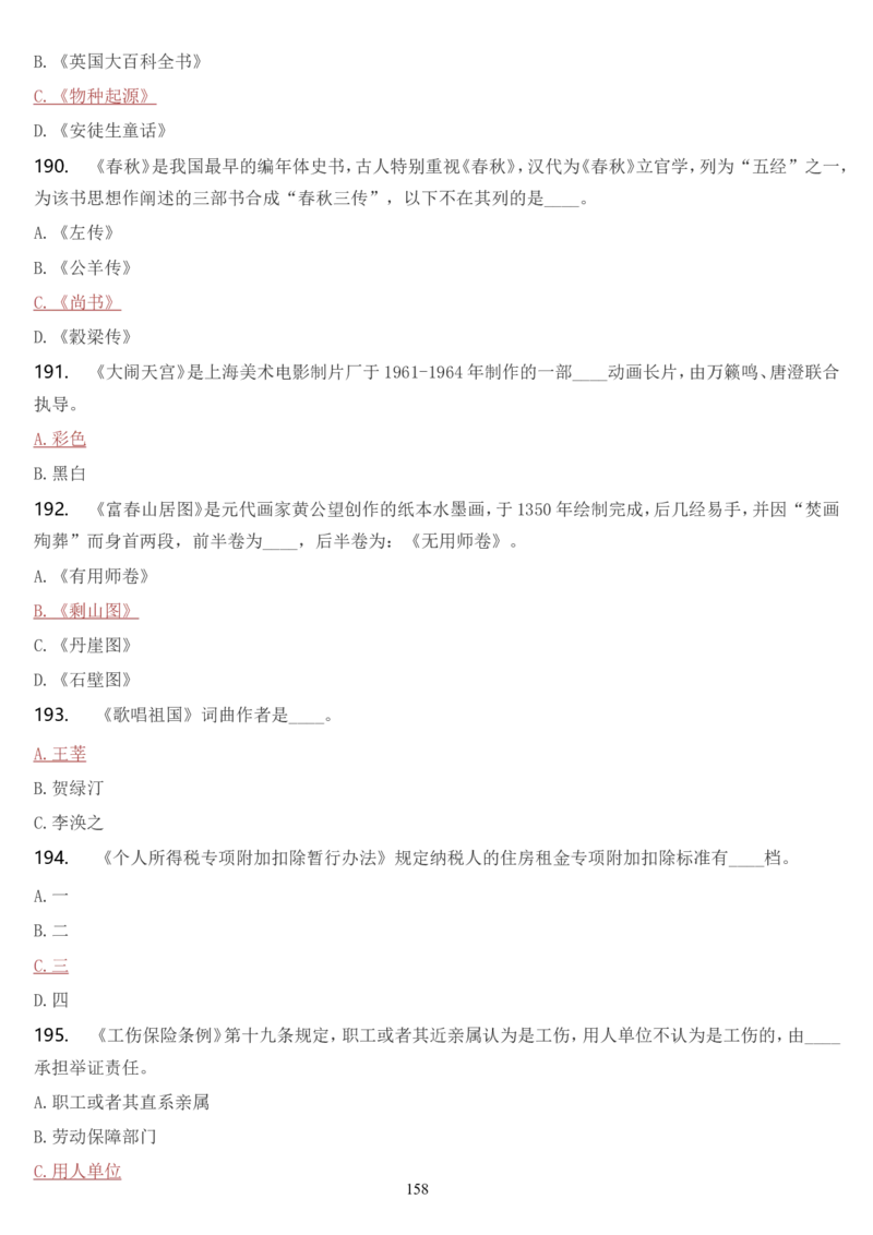 学习强国挑战答题库（2023年最新版）_2026考公资料_（49）政治理论合集_政治理论合集_2025国考新增课程政治理论部分_政治理论常识_学习强国