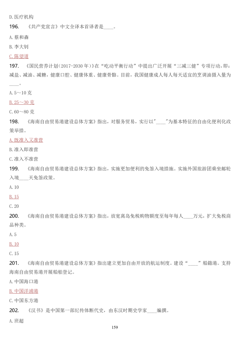 学习强国挑战答题库（2023年最新版）_2026考公资料_（49）政治理论合集_政治理论合集_2025国考新增课程政治理论部分_政治理论常识_学习强国