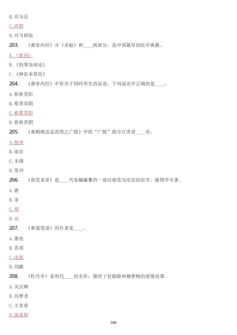 学习强国挑战答题库（2023年最新版）_2026考公资料_（49）政治理论合集_政治理论合集_2025国考新增课程政治理论部分_政治理论常识_学习强国