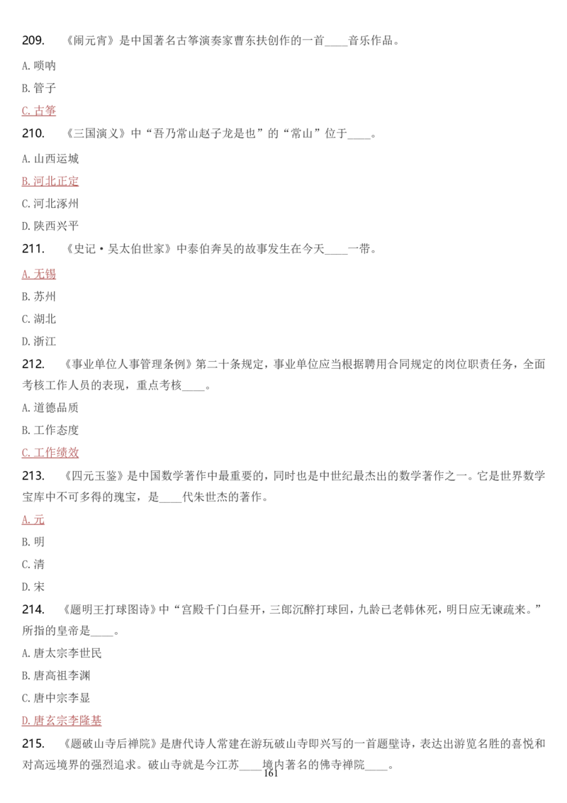 学习强国挑战答题库（2023年最新版）_2026考公资料_（49）政治理论合集_政治理论合集_2025国考新增课程政治理论部分_政治理论常识_学习强国