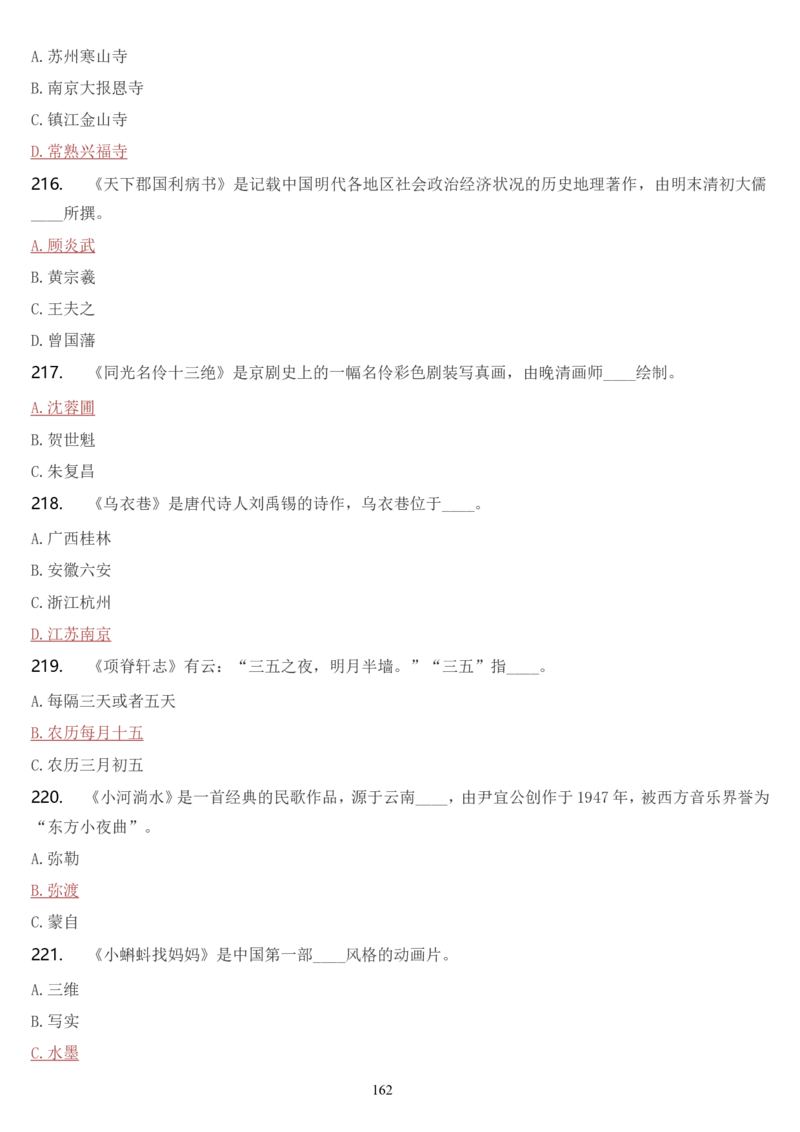学习强国挑战答题库（2023年最新版）_2026考公资料_（49）政治理论合集_政治理论合集_2025国考新增课程政治理论部分_政治理论常识_学习强国
