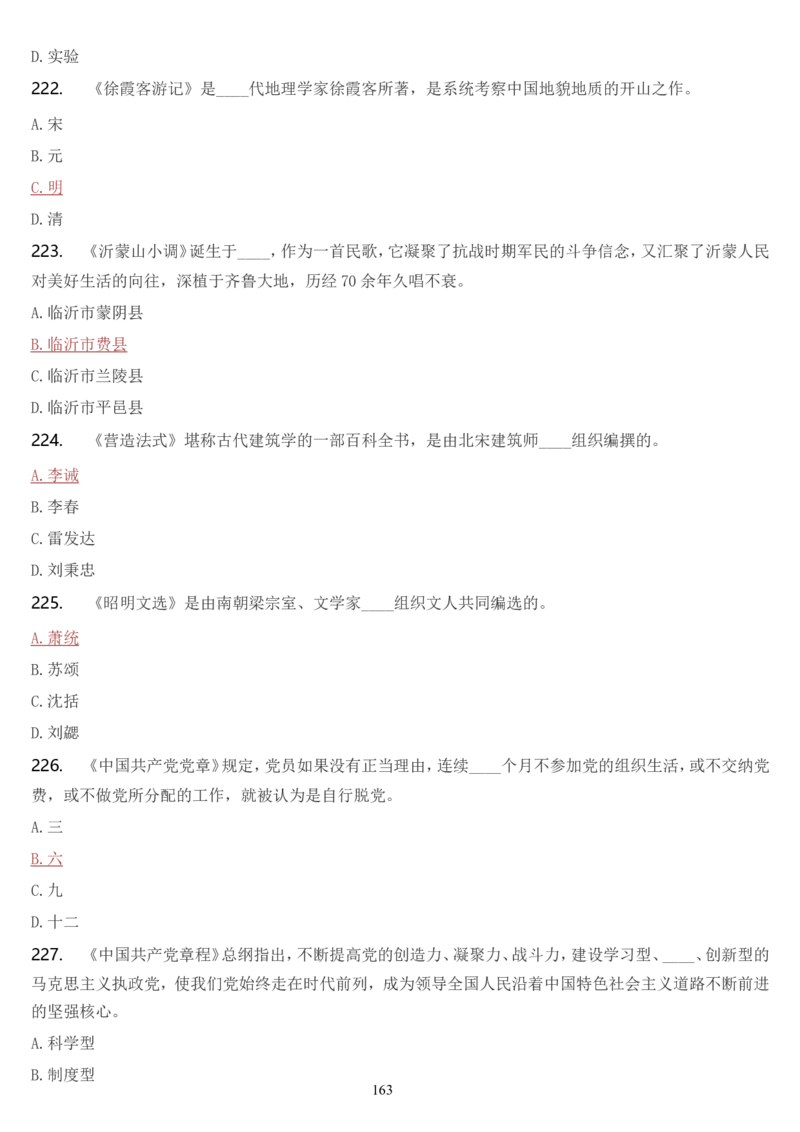学习强国挑战答题库（2023年最新版）_2026考公资料_（49）政治理论合集_政治理论合集_2025国考新增课程政治理论部分_政治理论常识_学习强国