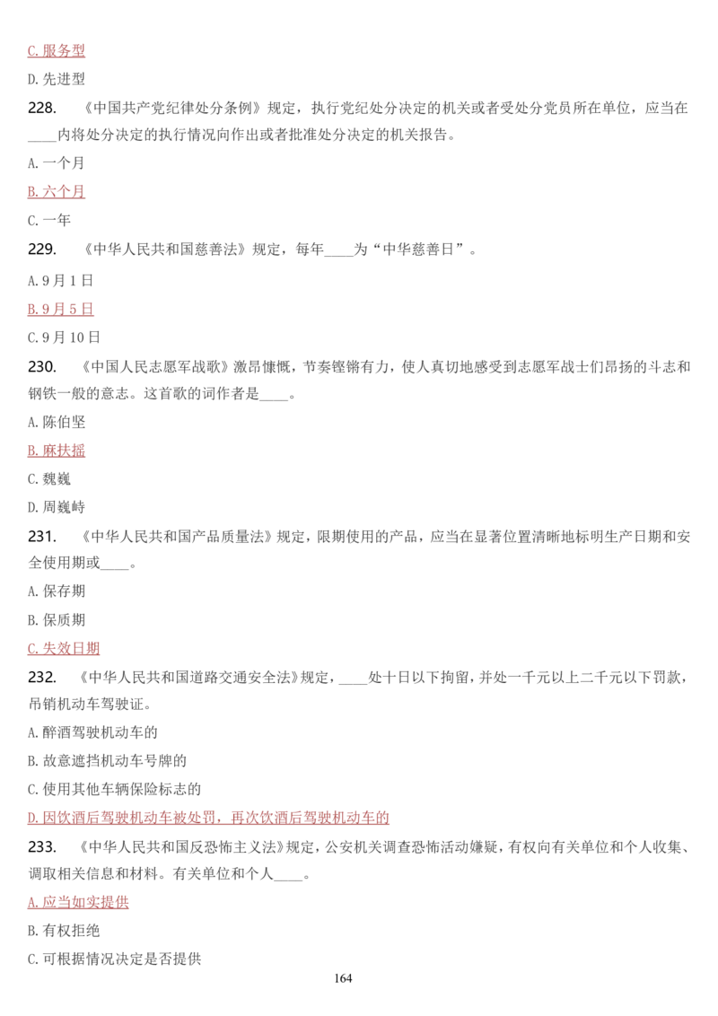学习强国挑战答题库（2023年最新版）_2026考公资料_（49）政治理论合集_政治理论合集_2025国考新增课程政治理论部分_政治理论常识_学习强国