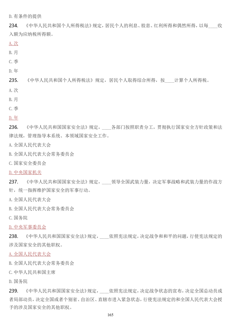 学习强国挑战答题库（2023年最新版）_2026考公资料_（49）政治理论合集_政治理论合集_2025国考新增课程政治理论部分_政治理论常识_学习强国