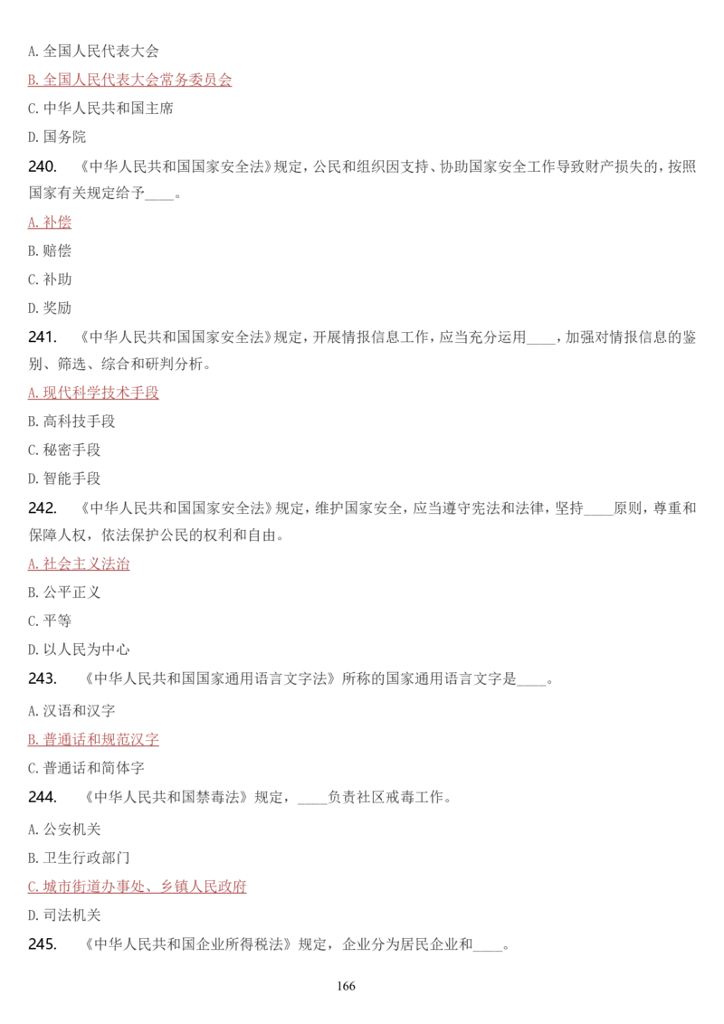 学习强国挑战答题库（2023年最新版）_2026考公资料_（49）政治理论合集_政治理论合集_2025国考新增课程政治理论部分_政治理论常识_学习强国