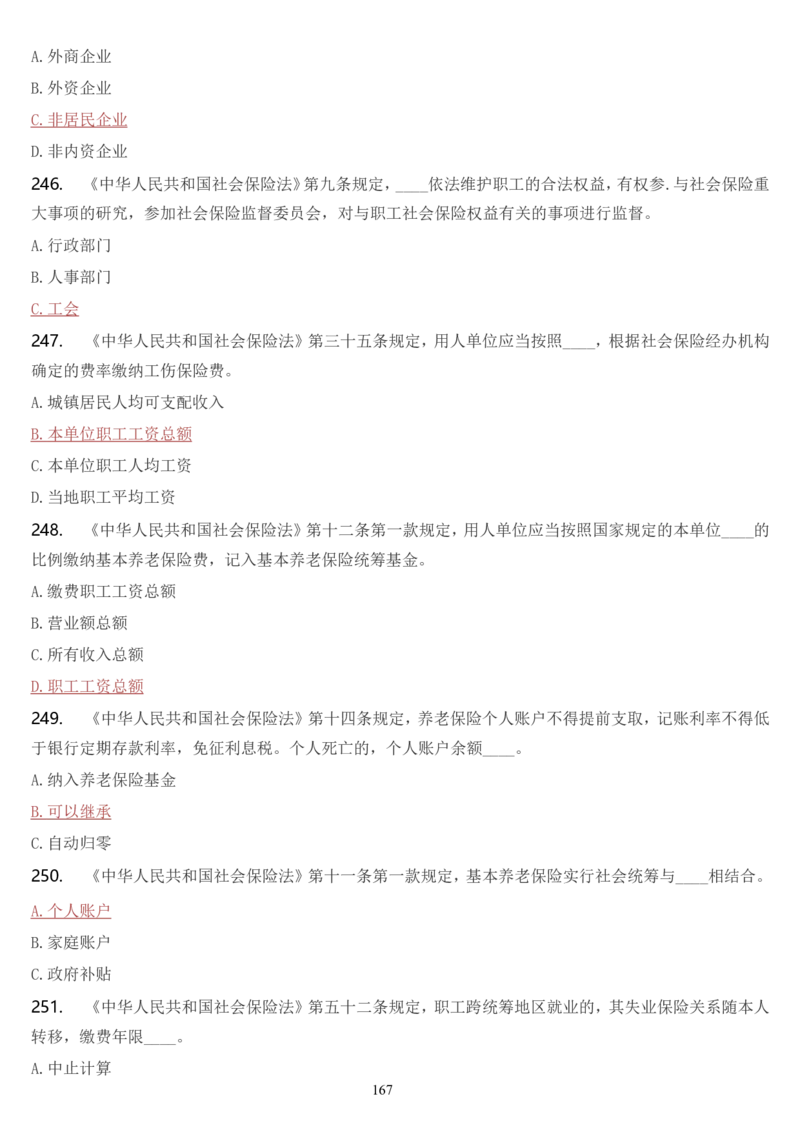 学习强国挑战答题库（2023年最新版）_2026考公资料_（49）政治理论合集_政治理论合集_2025国考新增课程政治理论部分_政治理论常识_学习强国