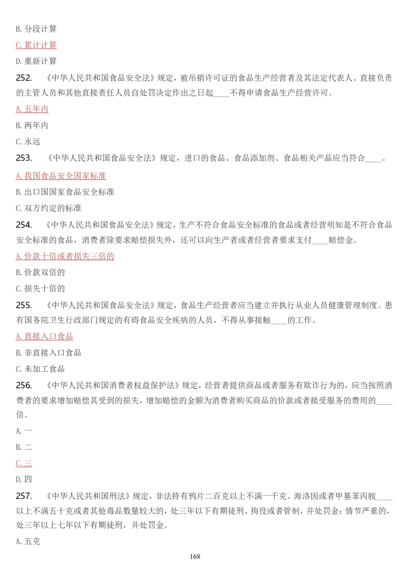 学习强国挑战答题库（2023年最新版）_2026考公资料_（49）政治理论合集_政治理论合集_2025国考新增课程政治理论部分_政治理论常识_学习强国