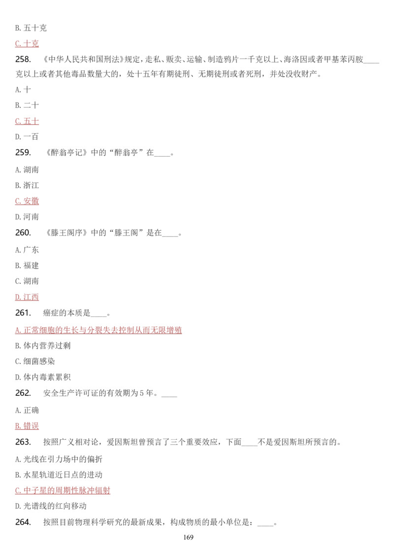 学习强国挑战答题库（2023年最新版）_2026考公资料_（49）政治理论合集_政治理论合集_2025国考新增课程政治理论部分_政治理论常识_学习强国