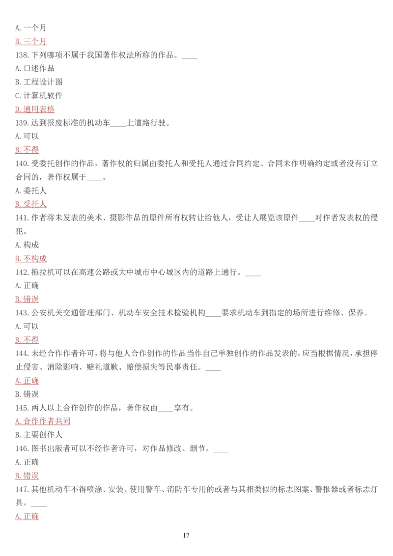 学习强国挑战答题库（2023年最新版）_2026考公资料_（49）政治理论合集_政治理论合集_2025国考新增课程政治理论部分_政治理论常识_学习强国