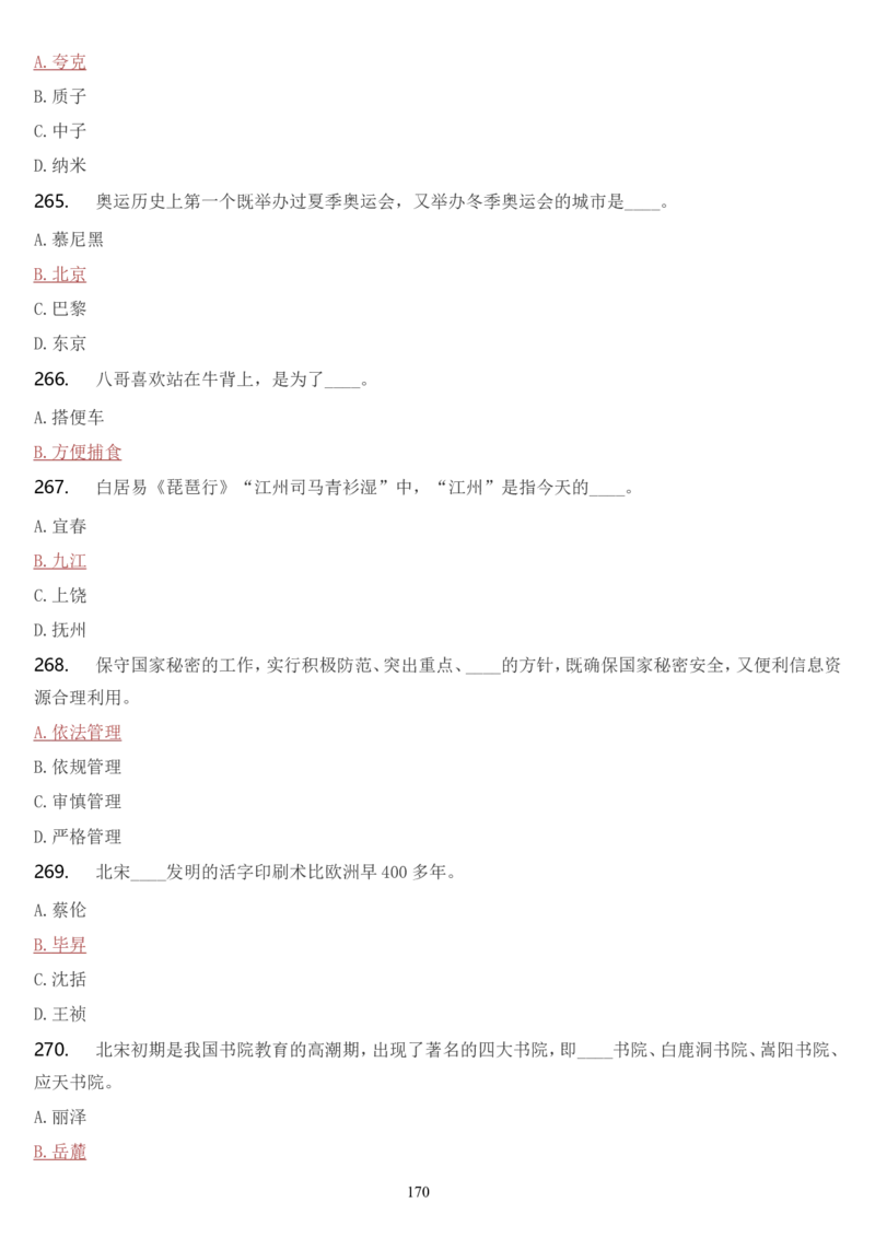 学习强国挑战答题库（2023年最新版）_2026考公资料_（49）政治理论合集_政治理论合集_2025国考新增课程政治理论部分_政治理论常识_学习强国