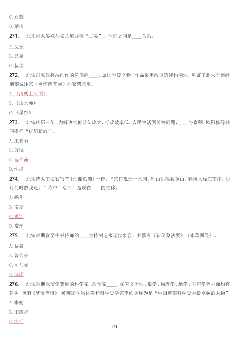 学习强国挑战答题库（2023年最新版）_2026考公资料_（49）政治理论合集_政治理论合集_2025国考新增课程政治理论部分_政治理论常识_学习强国