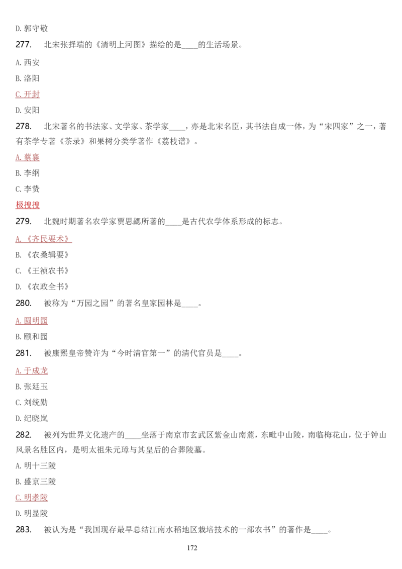 学习强国挑战答题库（2023年最新版）_2026考公资料_（49）政治理论合集_政治理论合集_2025国考新增课程政治理论部分_政治理论常识_学习强国