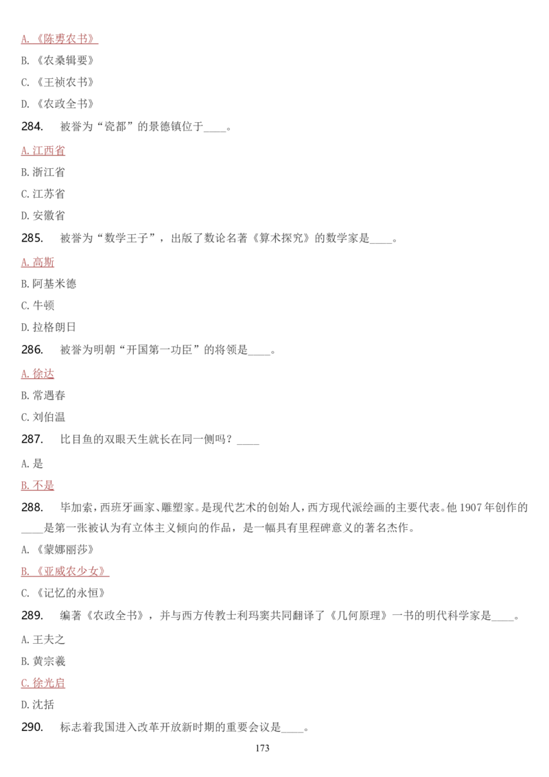 学习强国挑战答题库（2023年最新版）_2026考公资料_（49）政治理论合集_政治理论合集_2025国考新增课程政治理论部分_政治理论常识_学习强国
