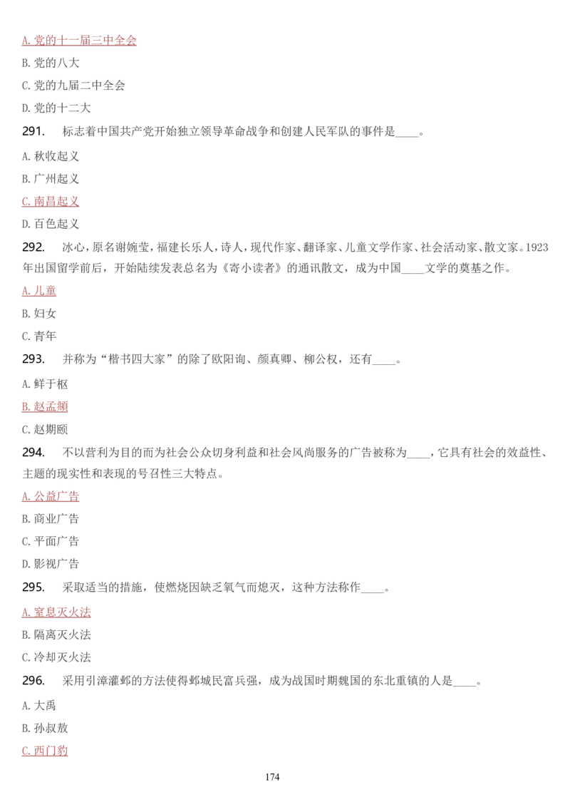 学习强国挑战答题库（2023年最新版）_2026考公资料_（49）政治理论合集_政治理论合集_2025国考新增课程政治理论部分_政治理论常识_学习强国