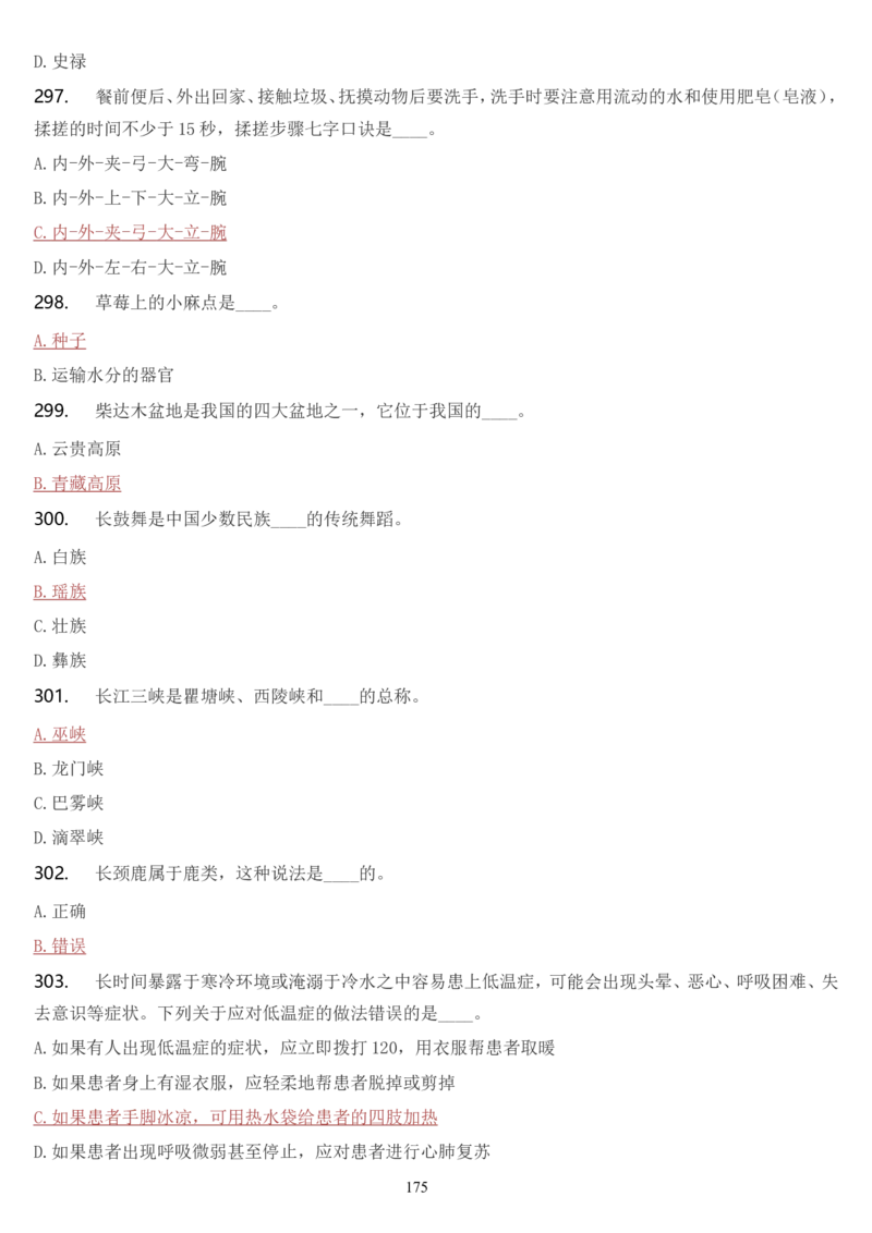 学习强国挑战答题库（2023年最新版）_2026考公资料_（49）政治理论合集_政治理论合集_2025国考新增课程政治理论部分_政治理论常识_学习强国