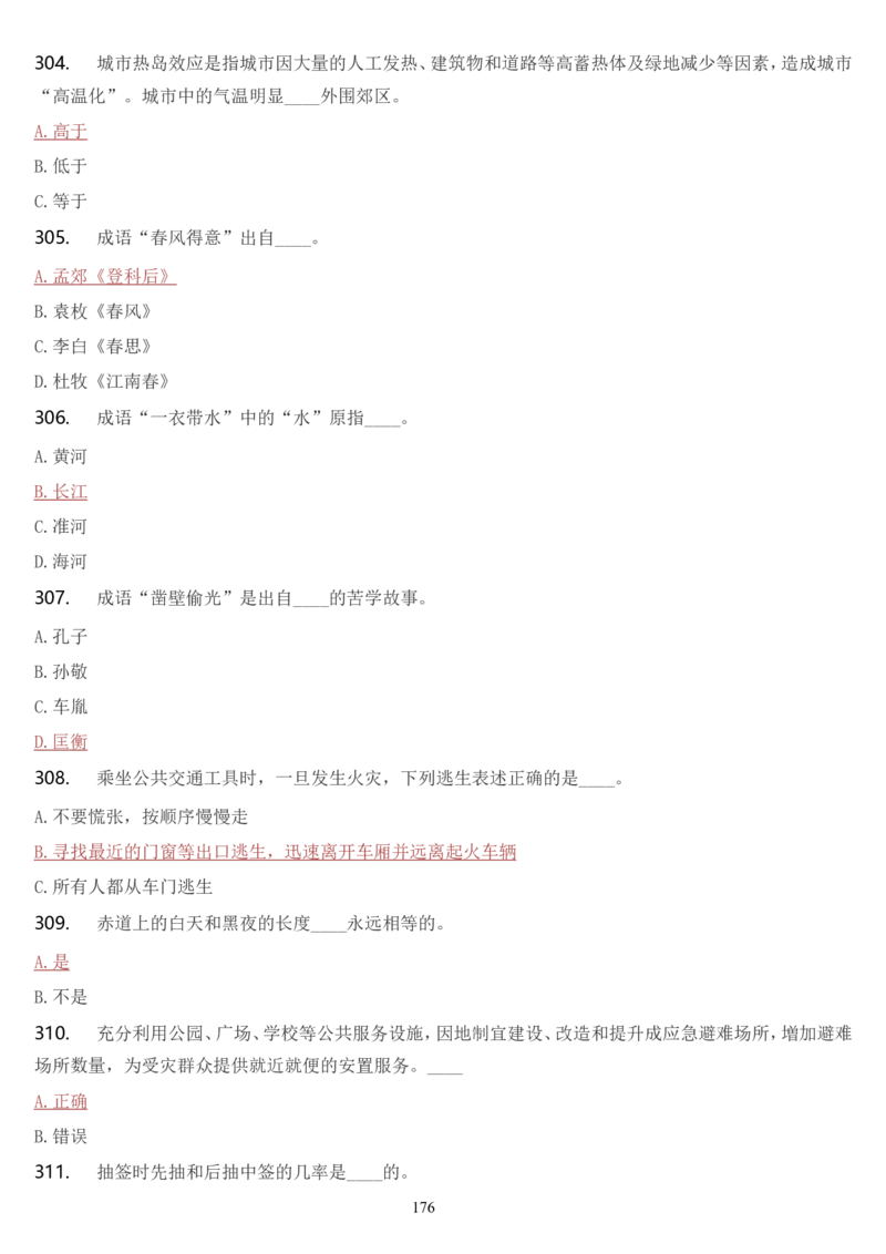 学习强国挑战答题库（2023年最新版）_2026考公资料_（49）政治理论合集_政治理论合集_2025国考新增课程政治理论部分_政治理论常识_学习强国