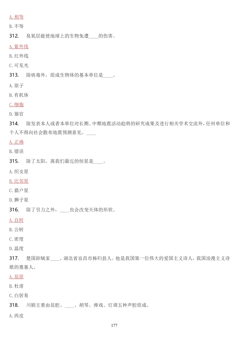 学习强国挑战答题库（2023年最新版）_2026考公资料_（49）政治理论合集_政治理论合集_2025国考新增课程政治理论部分_政治理论常识_学习强国