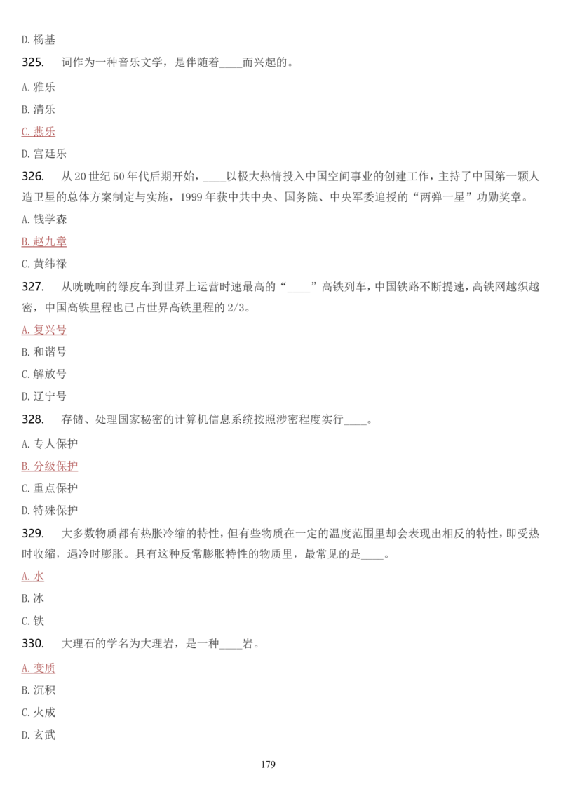 学习强国挑战答题库（2023年最新版）_2026考公资料_（49）政治理论合集_政治理论合集_2025国考新增课程政治理论部分_政治理论常识_学习强国
