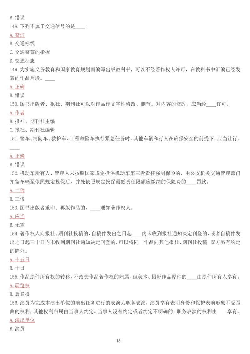 学习强国挑战答题库（2023年最新版）_2026考公资料_（49）政治理论合集_政治理论合集_2025国考新增课程政治理论部分_政治理论常识_学习强国