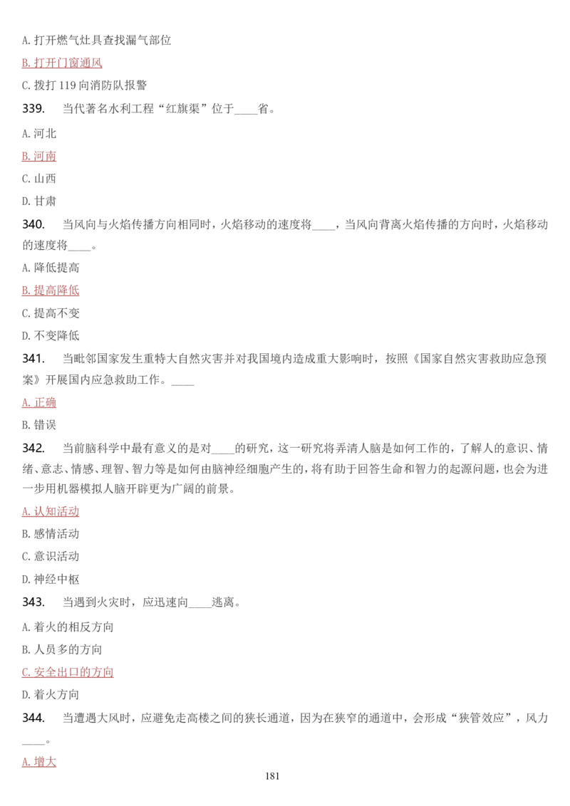 学习强国挑战答题库（2023年最新版）_2026考公资料_（49）政治理论合集_政治理论合集_2025国考新增课程政治理论部分_政治理论常识_学习强国