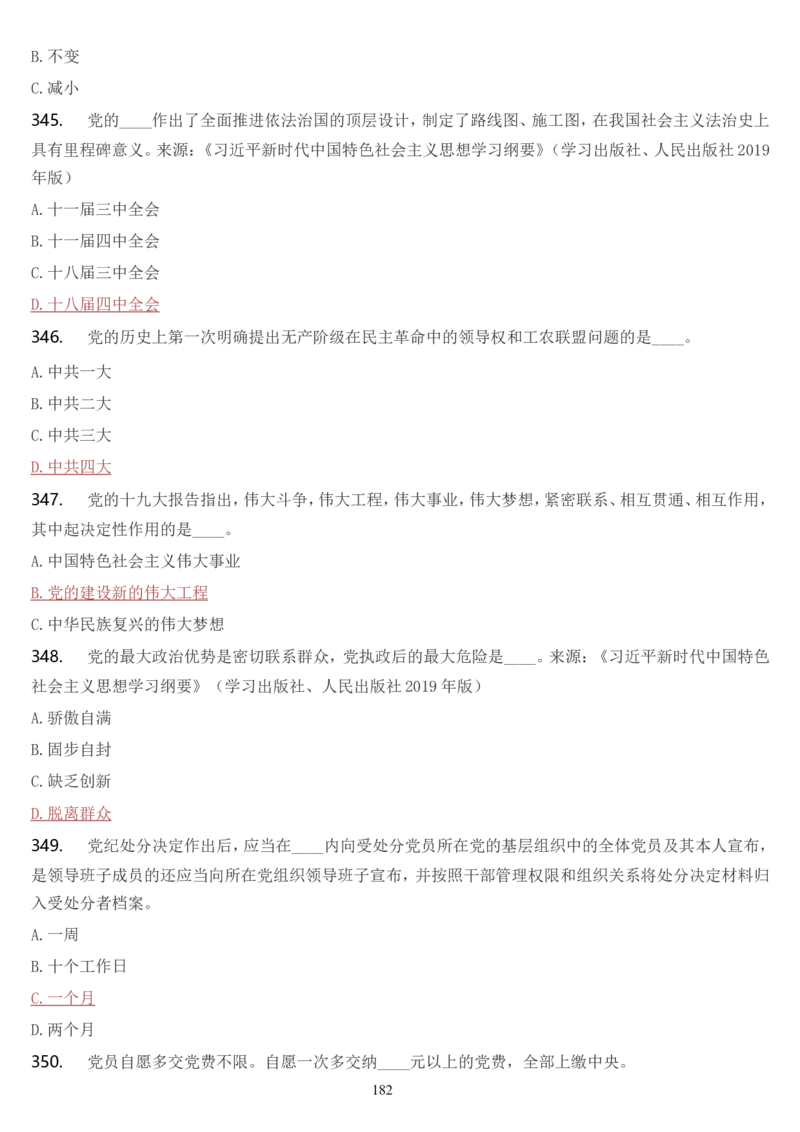 学习强国挑战答题库（2023年最新版）_2026考公资料_（49）政治理论合集_政治理论合集_2025国考新增课程政治理论部分_政治理论常识_学习强国