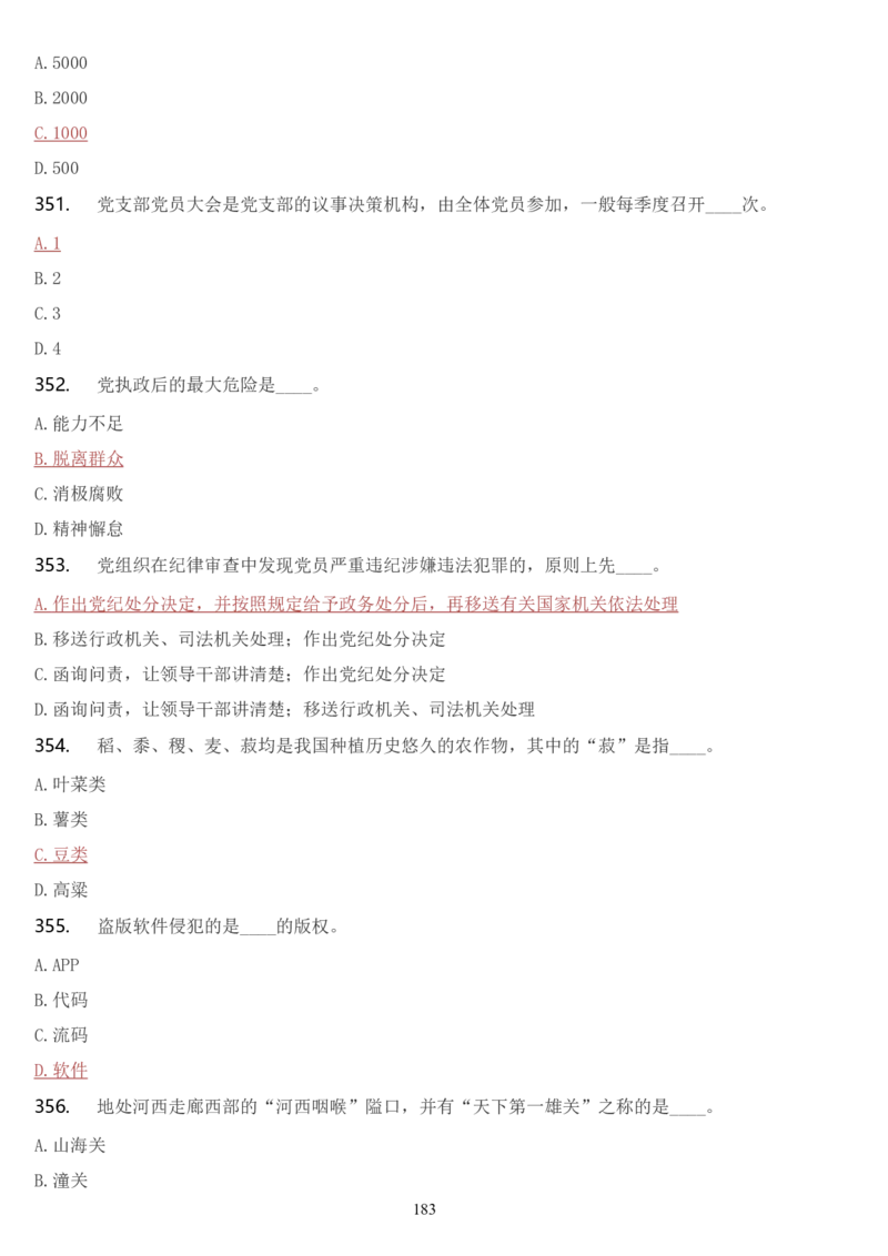 学习强国挑战答题库（2023年最新版）_2026考公资料_（49）政治理论合集_政治理论合集_2025国考新增课程政治理论部分_政治理论常识_学习强国