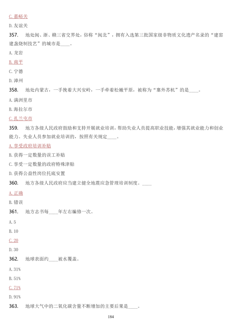 学习强国挑战答题库（2023年最新版）_2026考公资料_（49）政治理论合集_政治理论合集_2025国考新增课程政治理论部分_政治理论常识_学习强国