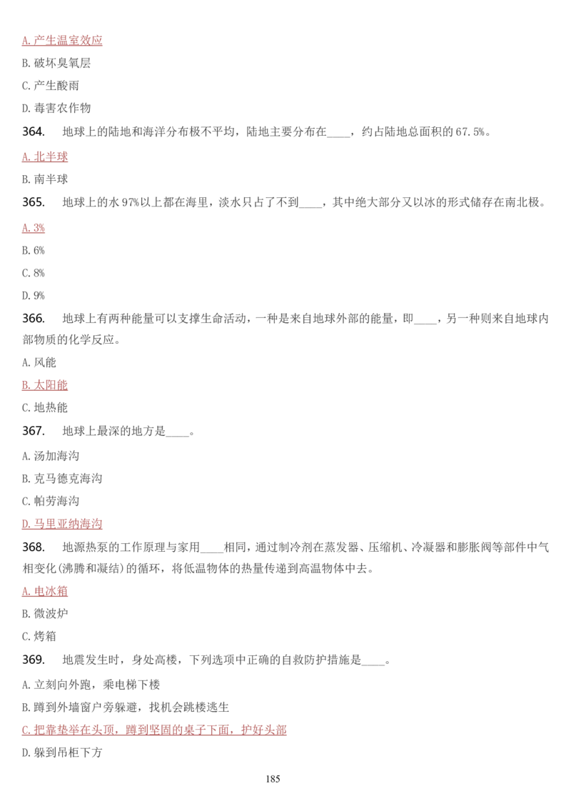 学习强国挑战答题库（2023年最新版）_2026考公资料_（49）政治理论合集_政治理论合集_2025国考新增课程政治理论部分_政治理论常识_学习强国