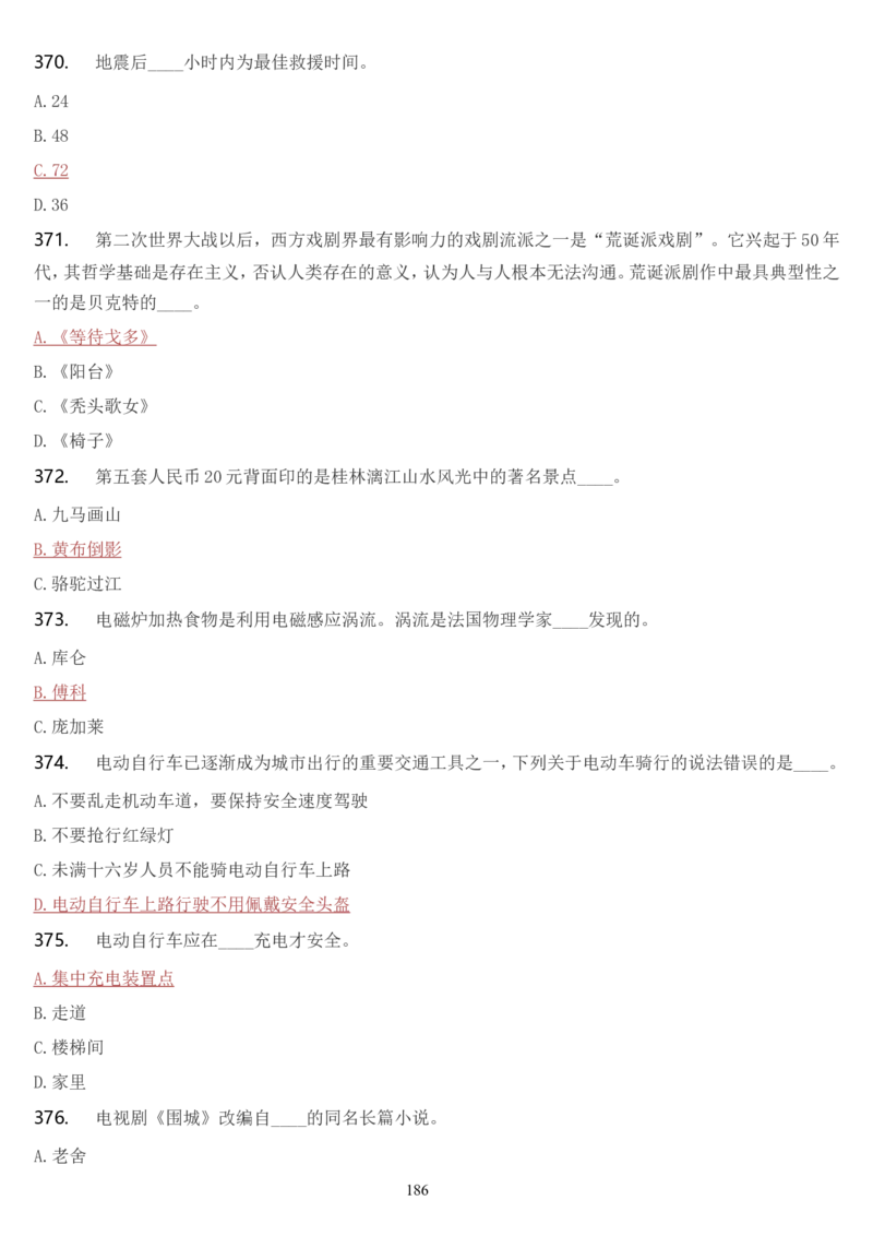 学习强国挑战答题库（2023年最新版）_2026考公资料_（49）政治理论合集_政治理论合集_2025国考新增课程政治理论部分_政治理论常识_学习强国