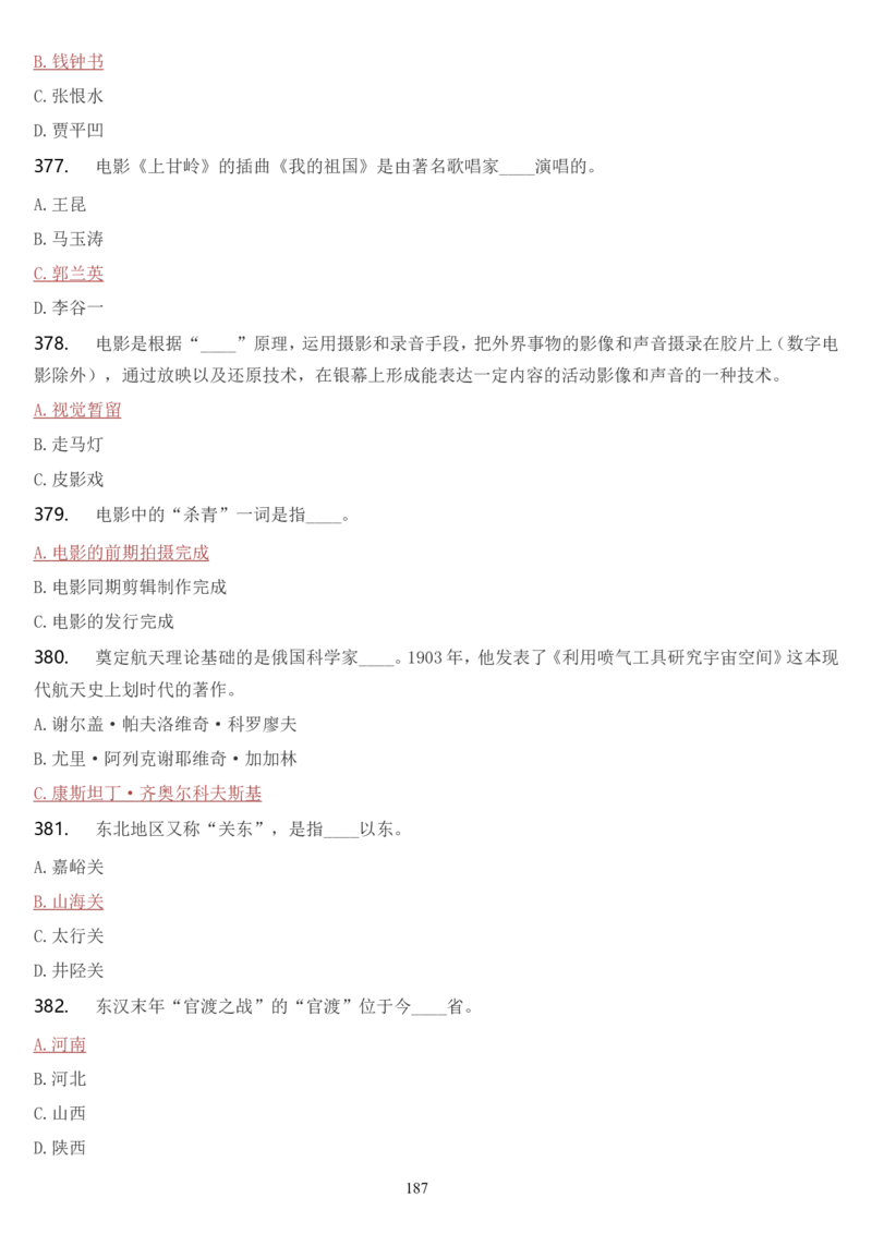 学习强国挑战答题库（2023年最新版）_2026考公资料_（49）政治理论合集_政治理论合集_2025国考新增课程政治理论部分_政治理论常识_学习强国