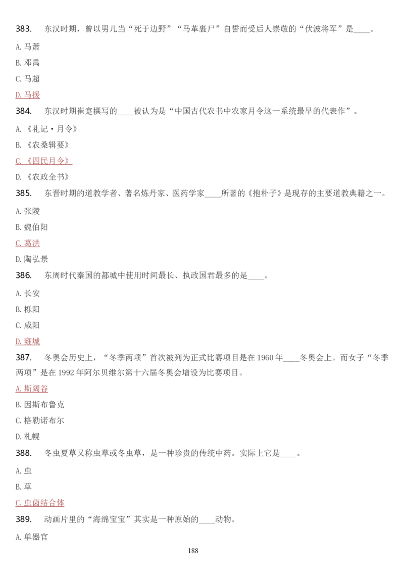 学习强国挑战答题库（2023年最新版）_2026考公资料_（49）政治理论合集_政治理论合集_2025国考新增课程政治理论部分_政治理论常识_学习强国