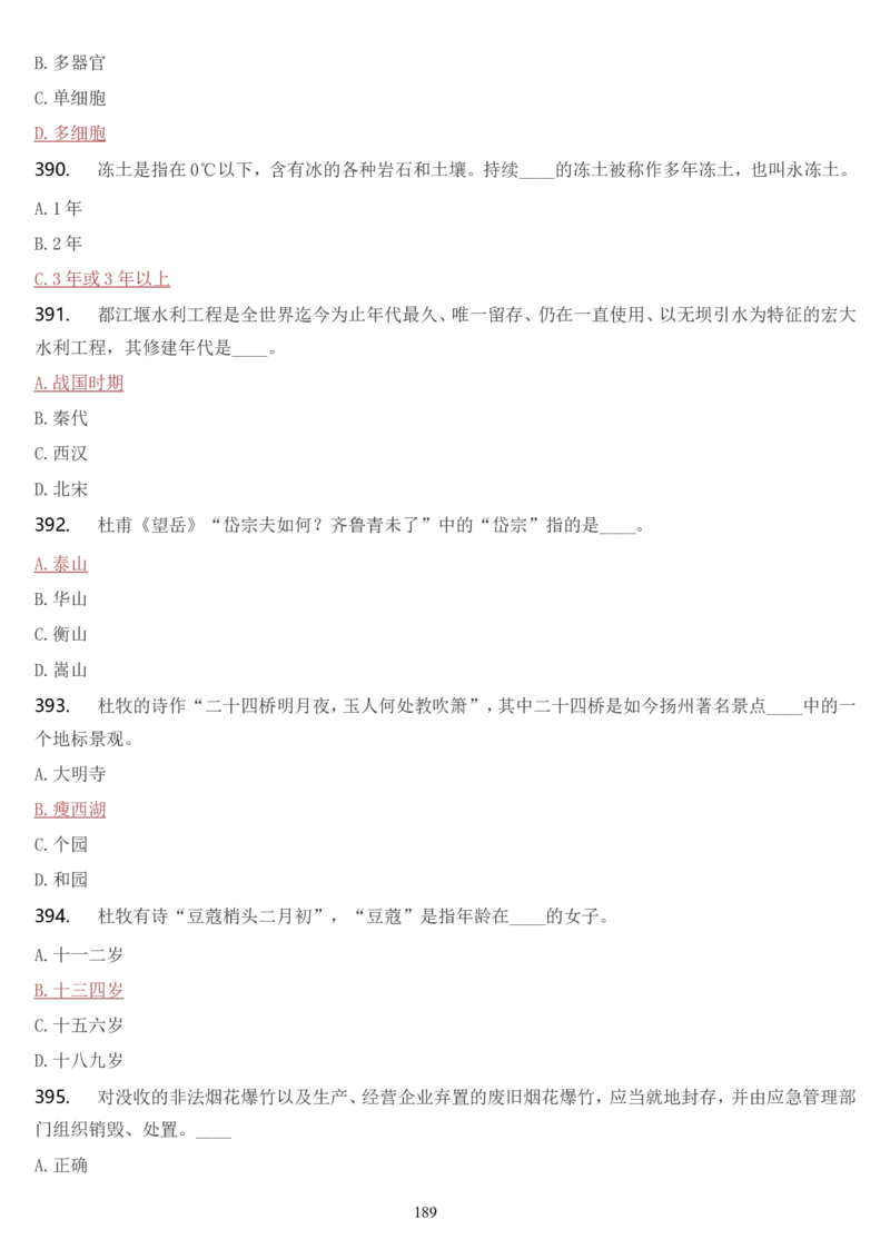 学习强国挑战答题库（2023年最新版）_2026考公资料_（49）政治理论合集_政治理论合集_2025国考新增课程政治理论部分_政治理论常识_学习强国
