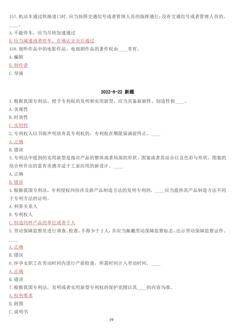 学习强国挑战答题库（2023年最新版）_2026考公资料_（49）政治理论合集_政治理论合集_2025国考新增课程政治理论部分_政治理论常识_学习强国
