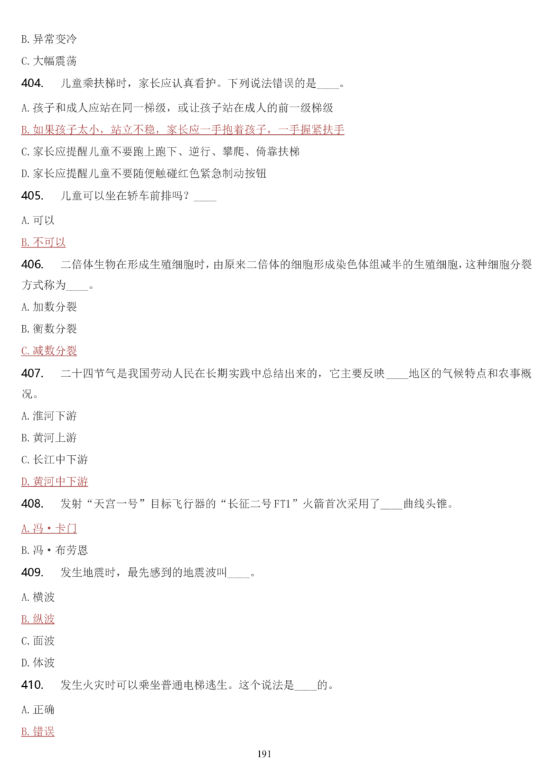 学习强国挑战答题库（2023年最新版）_2026考公资料_（49）政治理论合集_政治理论合集_2025国考新增课程政治理论部分_政治理论常识_学习强国