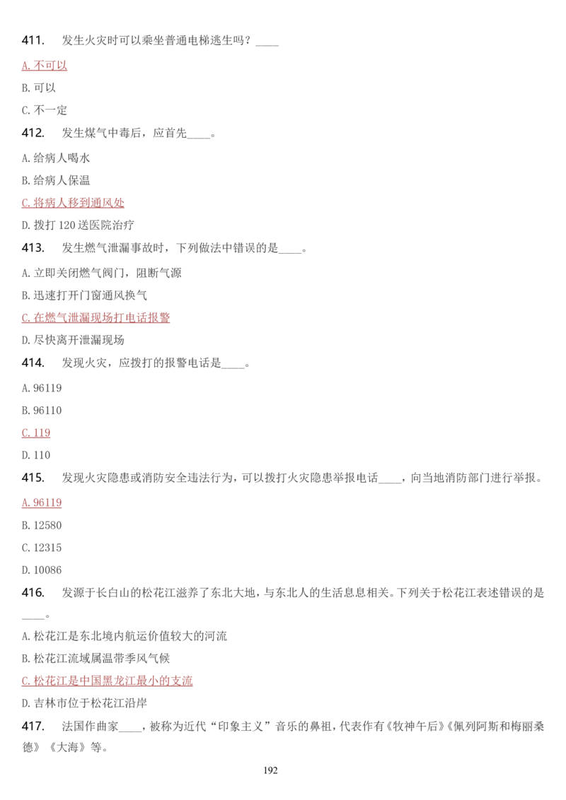 学习强国挑战答题库（2023年最新版）_2026考公资料_（49）政治理论合集_政治理论合集_2025国考新增课程政治理论部分_政治理论常识_学习强国