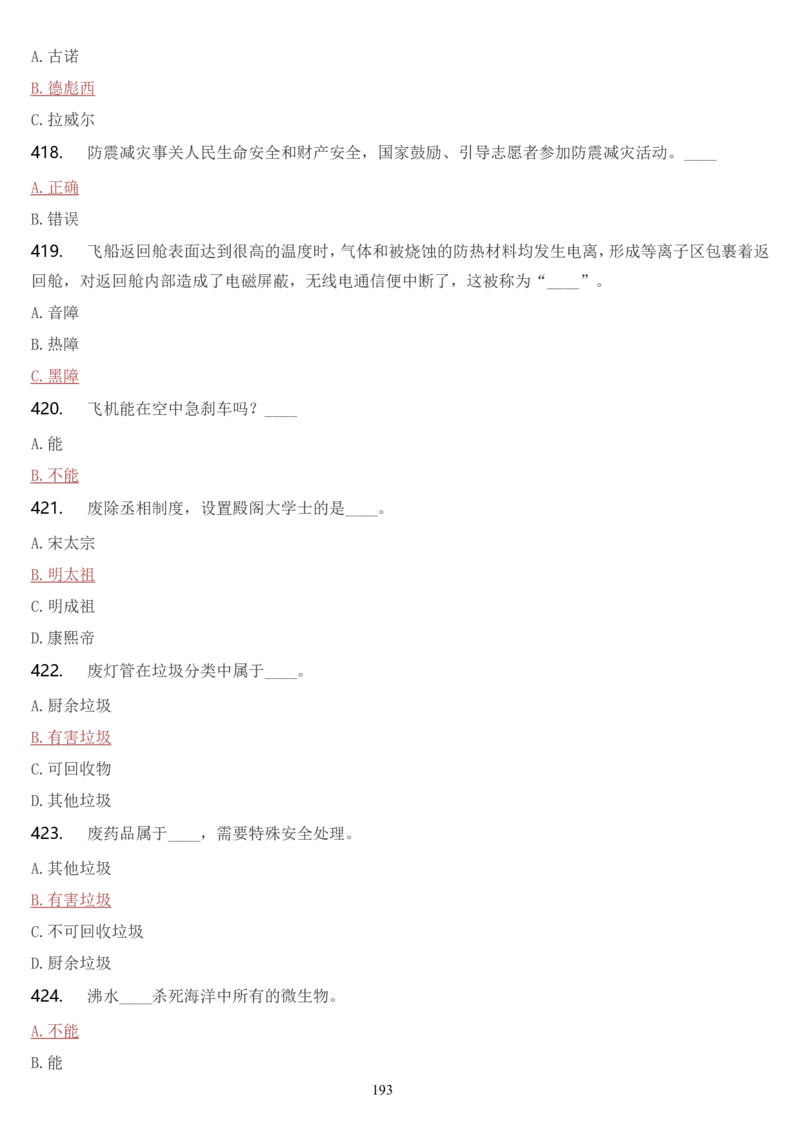 学习强国挑战答题库（2023年最新版）_2026考公资料_（49）政治理论合集_政治理论合集_2025国考新增课程政治理论部分_政治理论常识_学习强国