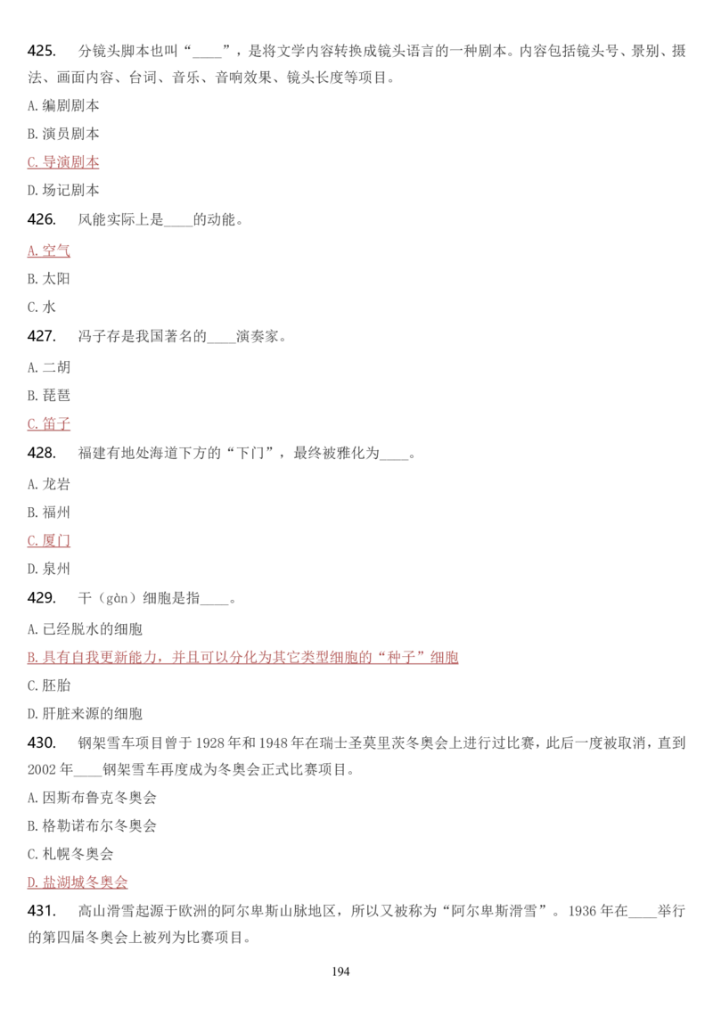 学习强国挑战答题库（2023年最新版）_2026考公资料_（49）政治理论合集_政治理论合集_2025国考新增课程政治理论部分_政治理论常识_学习强国