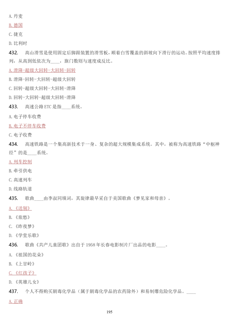 学习强国挑战答题库（2023年最新版）_2026考公资料_（49）政治理论合集_政治理论合集_2025国考新增课程政治理论部分_政治理论常识_学习强国