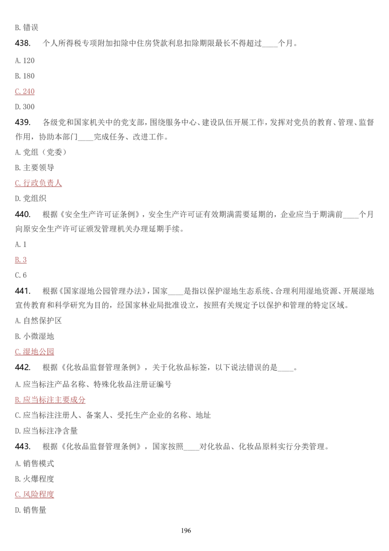 学习强国挑战答题库（2023年最新版）_2026考公资料_（49）政治理论合集_政治理论合集_2025国考新增课程政治理论部分_政治理论常识_学习强国
