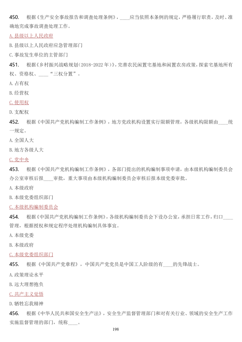 学习强国挑战答题库（2023年最新版）_2026考公资料_（49）政治理论合集_政治理论合集_2025国考新增课程政治理论部分_政治理论常识_学习强国