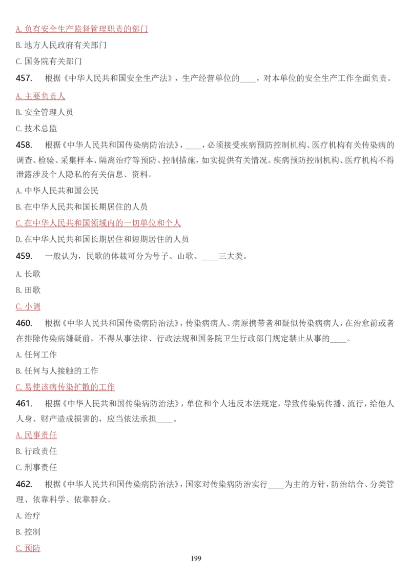 学习强国挑战答题库（2023年最新版）_2026考公资料_（49）政治理论合集_政治理论合集_2025国考新增课程政治理论部分_政治理论常识_学习强国